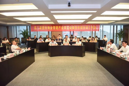 看,這屆博覽會怎么辦 2018第二屆國際物業(yè)管理產(chǎn)業(yè)博覽會服務(wù)對接協(xié)調(diào)工作會召開