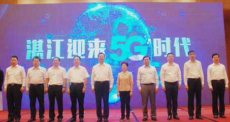 湛江5G來了!湛江電信在湛江5G大會上大秀“肌肉”