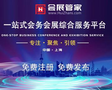 會(huì)展管家:打造全產(chǎn)業(yè)鏈融合發(fā)展的會(huì)展產(chǎn)業(yè)生態(tài)圈