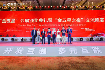 喜訊!31會(huì)議獲得“2019年度金五星優(yōu)秀會(huì)展服務(wù)商”獎(jiǎng)!