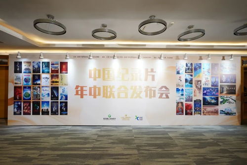 展示精品 探討趨勢 推動合作 2023中國紀錄片年中聯(lián)合發(fā)布會舉行